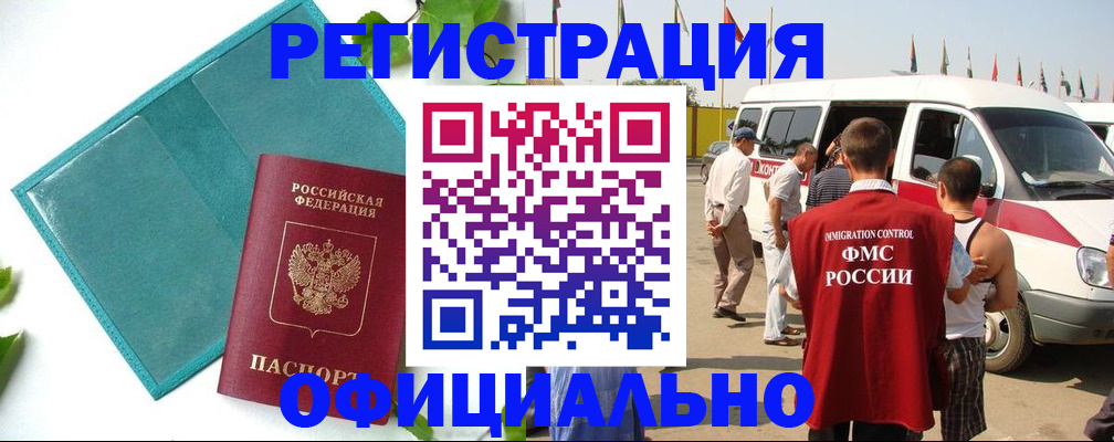 временная регистрация для всех в Сосенском